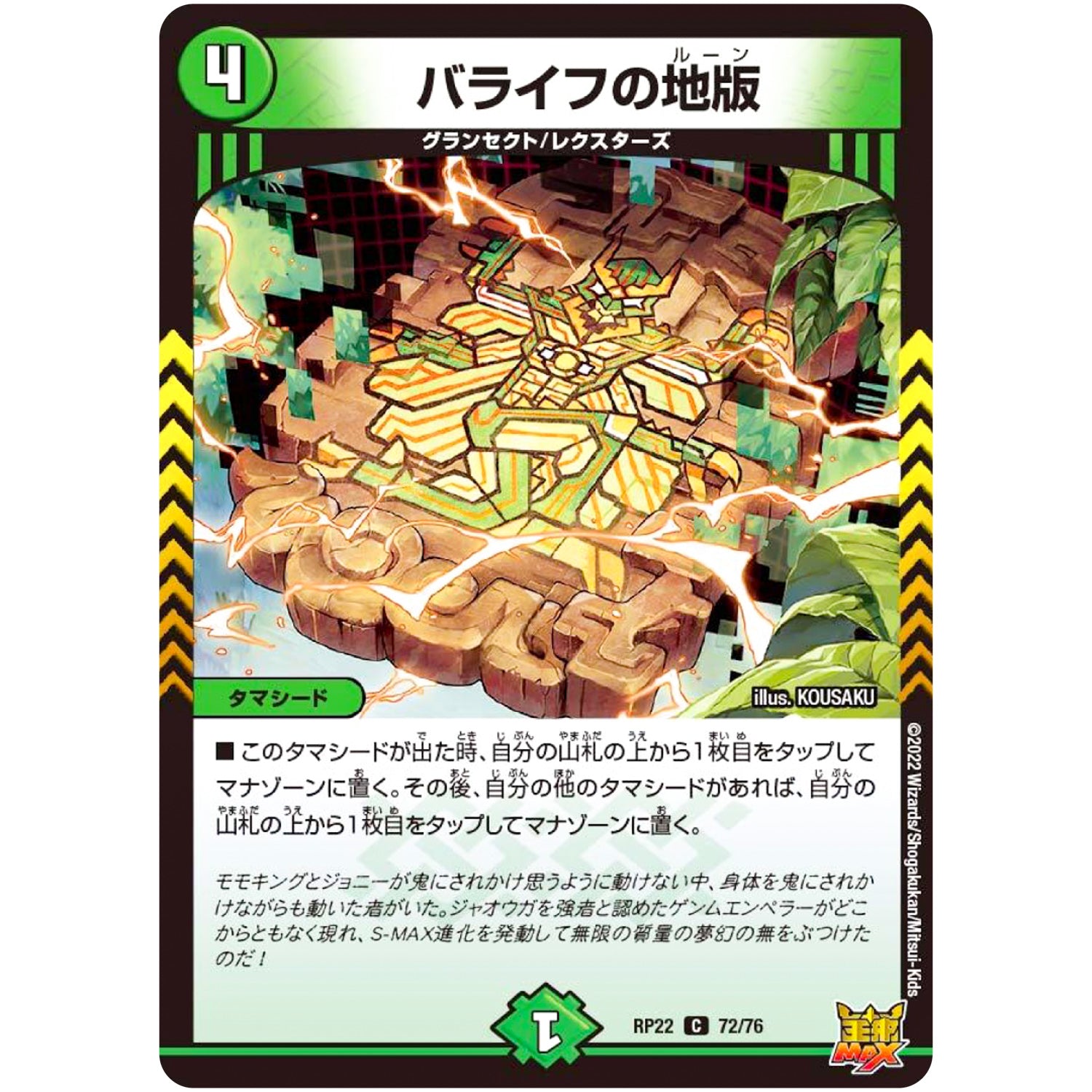 バライフの地版【C】(RP22 72/76 王来MAX 最終弾 切札! マスターCRYMAX!!【DMRP-22】)