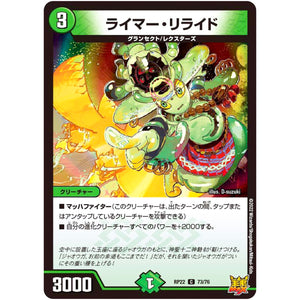 ライマー・リライド【C】(RP22 73/76 王来MAX 最終弾 切札! マスターCRYMAX!!【DMRP-22】)