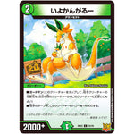 いよかんがるー【C】(RP22 74/76 王来MAX 最終弾 切札! マスターCRYMAX!!【DMRP-22】)