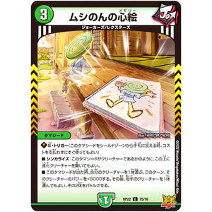ムシのんの心絵【C】(RP22 75/76 王来MAX 最終弾 切札! マスターCRYMAX!!【DMRP-22】)