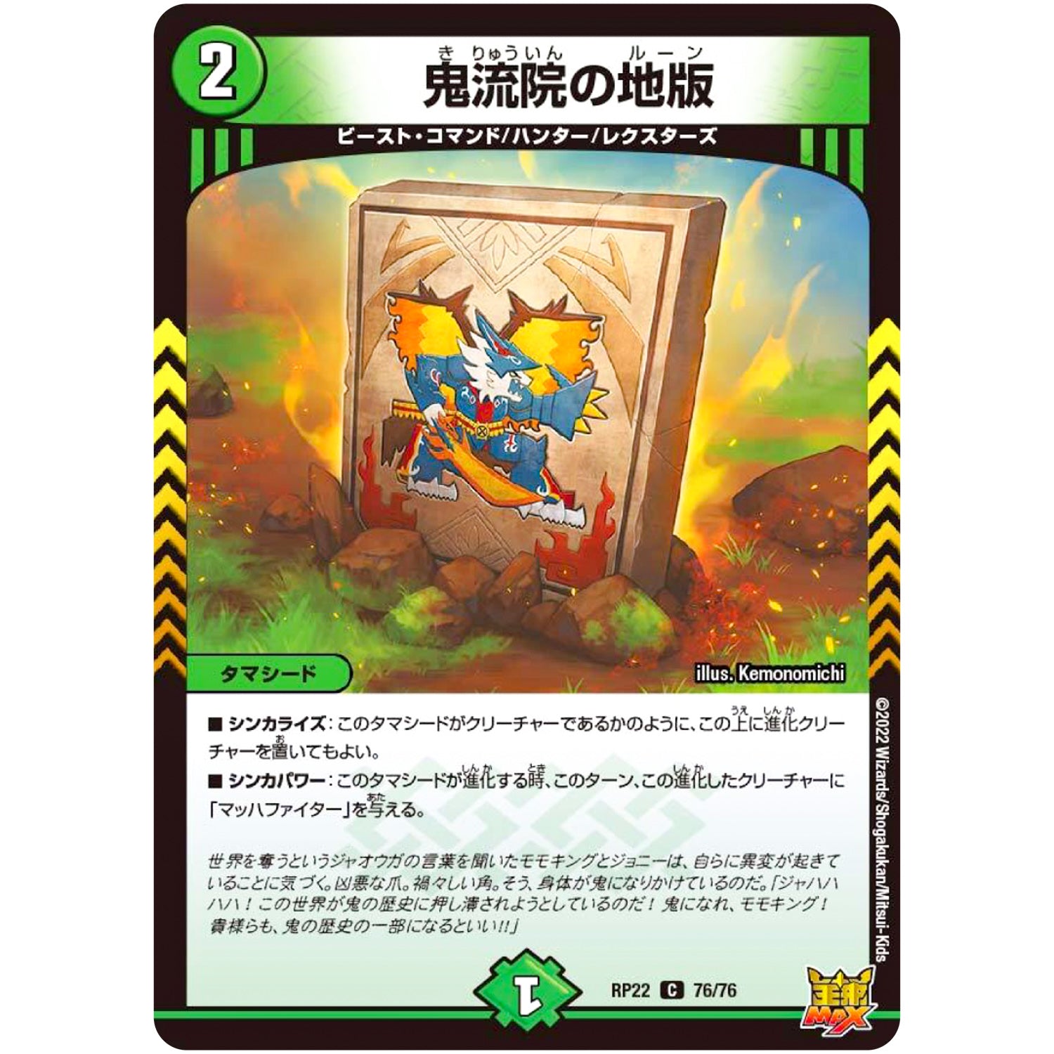 鬼流院の地版【C】(RP22 76/76 王来MAX 最終弾 切札! マスターCRYMAX!!【DMRP-22】)