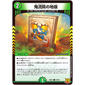 鬼流院の地版【C】(RP22 76/76 王来MAX 最終弾 切札! マスターCRYMAX!!【DMRP-22】)