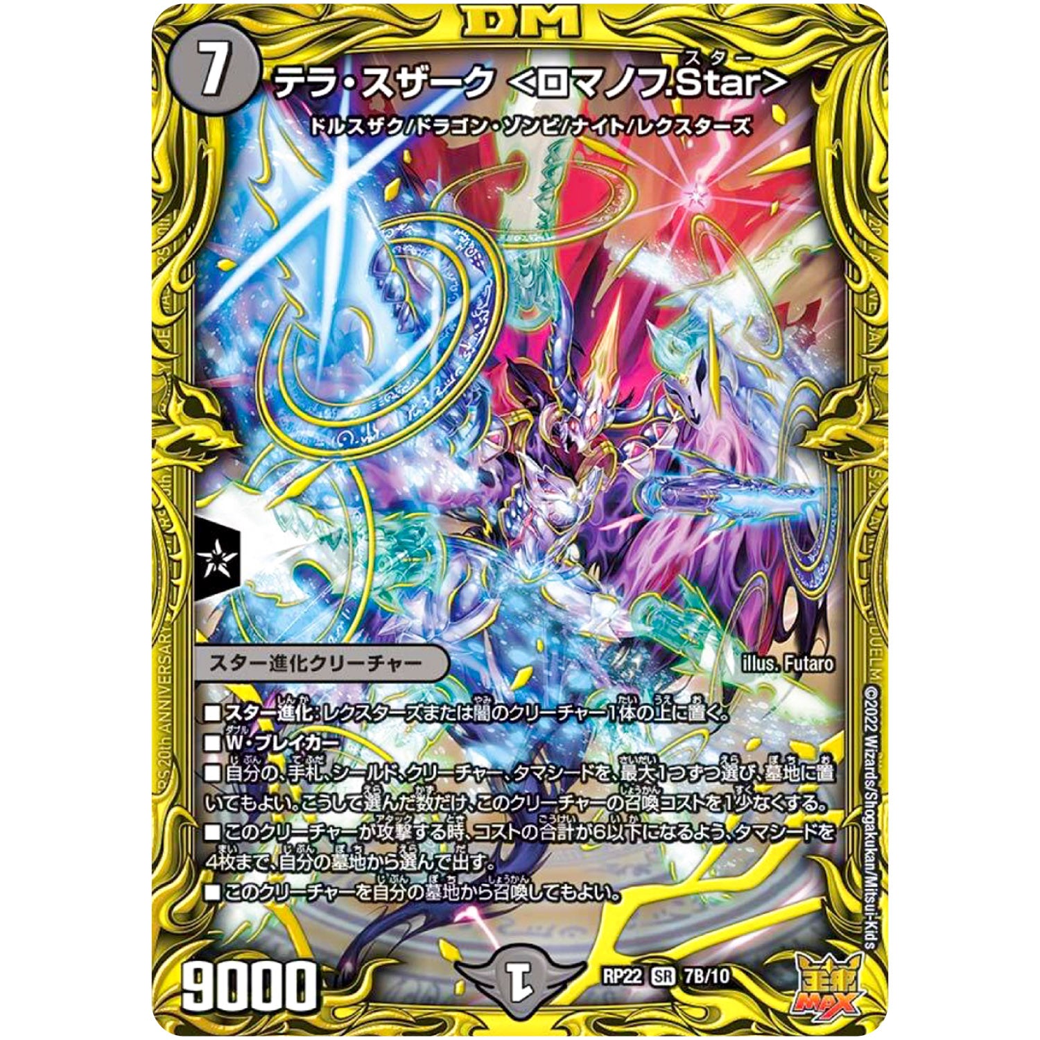 テラ・スザーク ＜ロマノフ.Star＞【SR】(RP22 7B/10 王来MAX 最終弾 切札! マスターCRYMAX!!【DMRP-22】)
