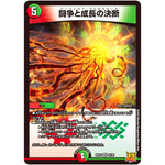 闘争と成長の決断【VR】(RP22 8/76 王来MAX 最終弾 切札! マスターCRYMAX!!【DMRP-22】)