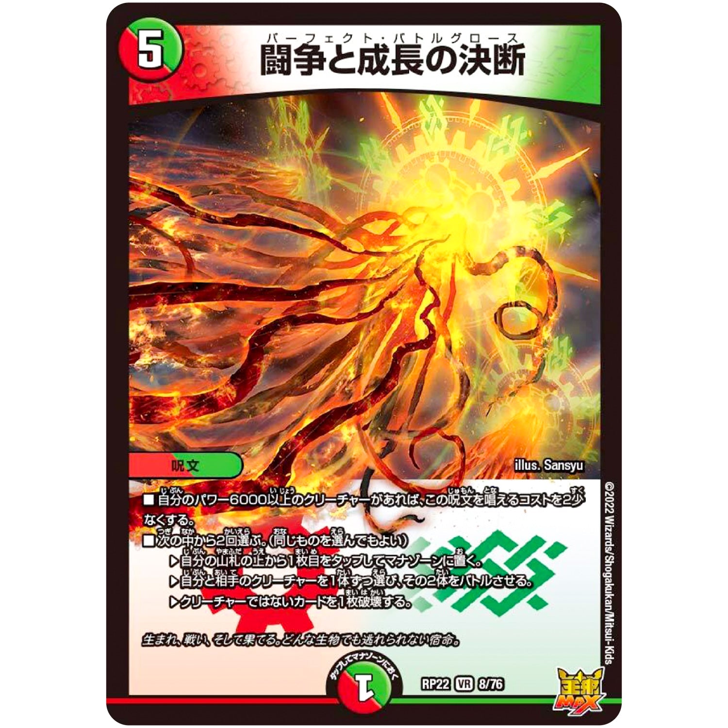 闘争と成長の決断【VR】(RP22 8/76 王来MAX 最終弾 切札! マスターCRYMAX!!【DMRP-22】)