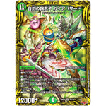 自然の四君子 ガイアハザード【SR】(RP22 8A/20 王来MAX 最終弾 切札! マスターCRYMAX!!【DMRP-22】)