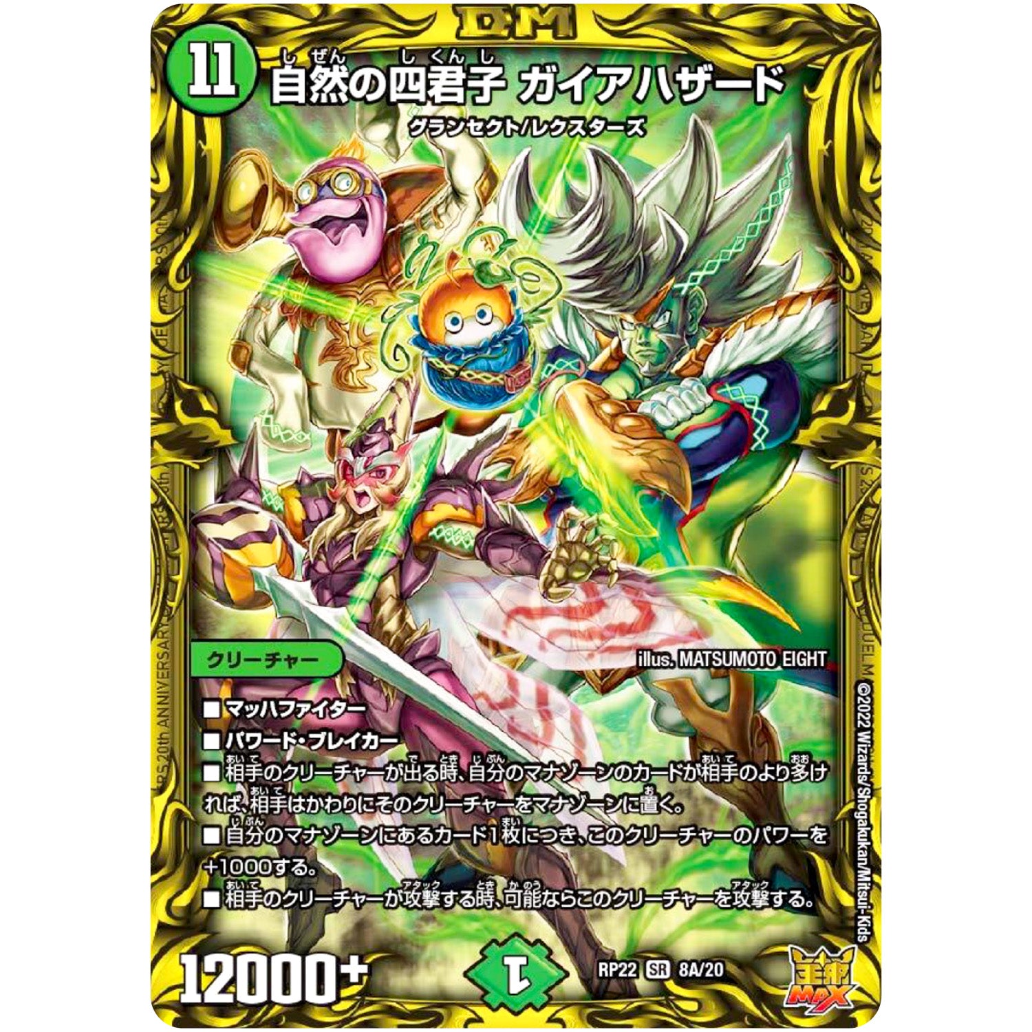 自然の四君子 ガイアハザード【SR】(RP22 8A/20 王来MAX 最終弾 切札! マスターCRYMAX!!【DMRP-22】)