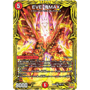EVE-鬼MAX【SR】(RP22 8B/10 王来MAX 最終弾 切札! マスターCRYMAX!!【DMRP-22】)