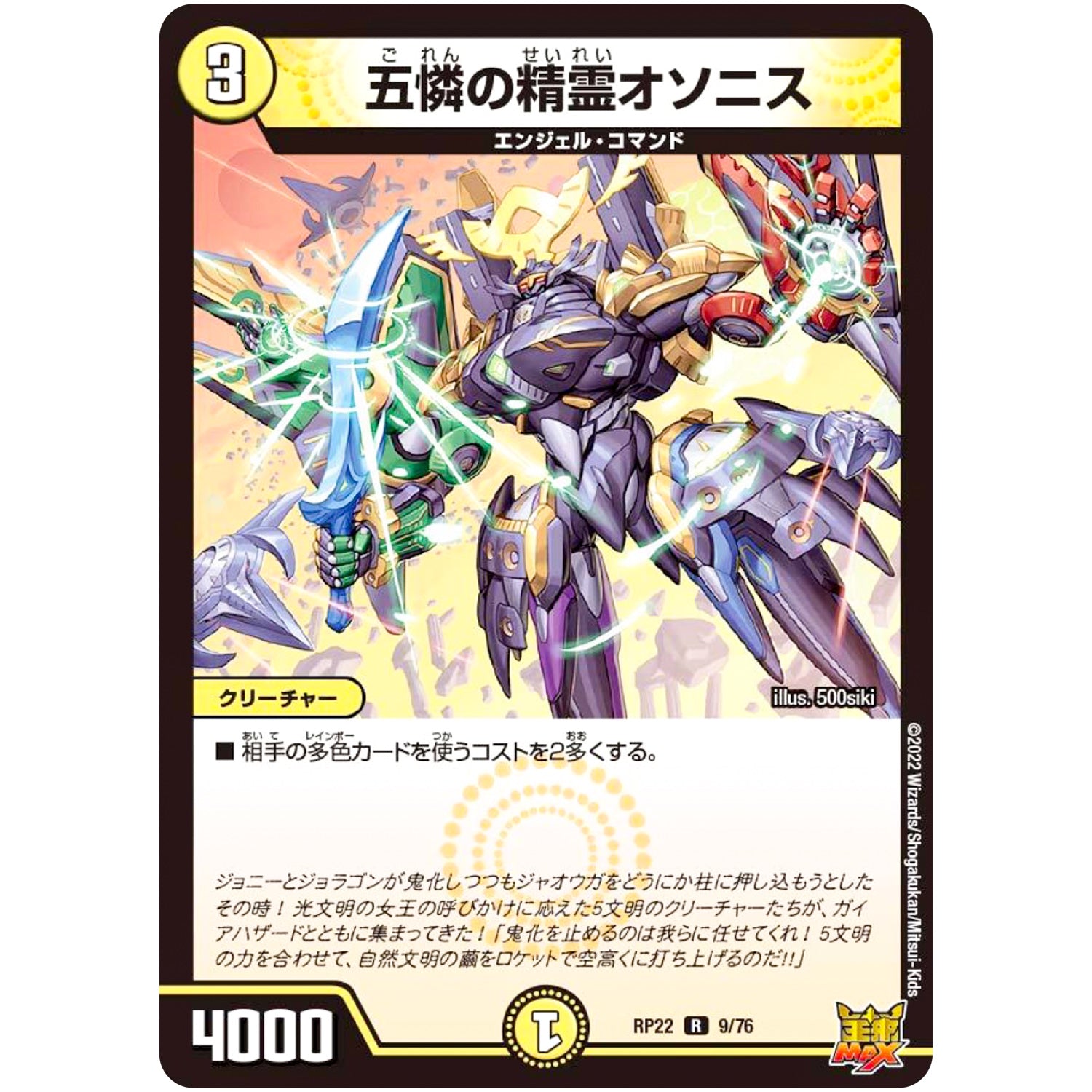 五憐の精霊オソニス【R】(RP22 9/76 王来MAX 最終弾 切札! マスターCRYMAX!!【DMRP-22】)