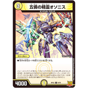 五憐の精霊オソニス【R】(RP22 9/76 王来MAX 最終弾 切札! マスターCRYMAX!!【DMRP-22】)