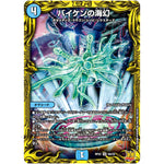 バイケンの海幻【VR】(RP22 9A/20 王来MAX 最終弾 切札! マスターCRYMAX!!【DMRP-22】)