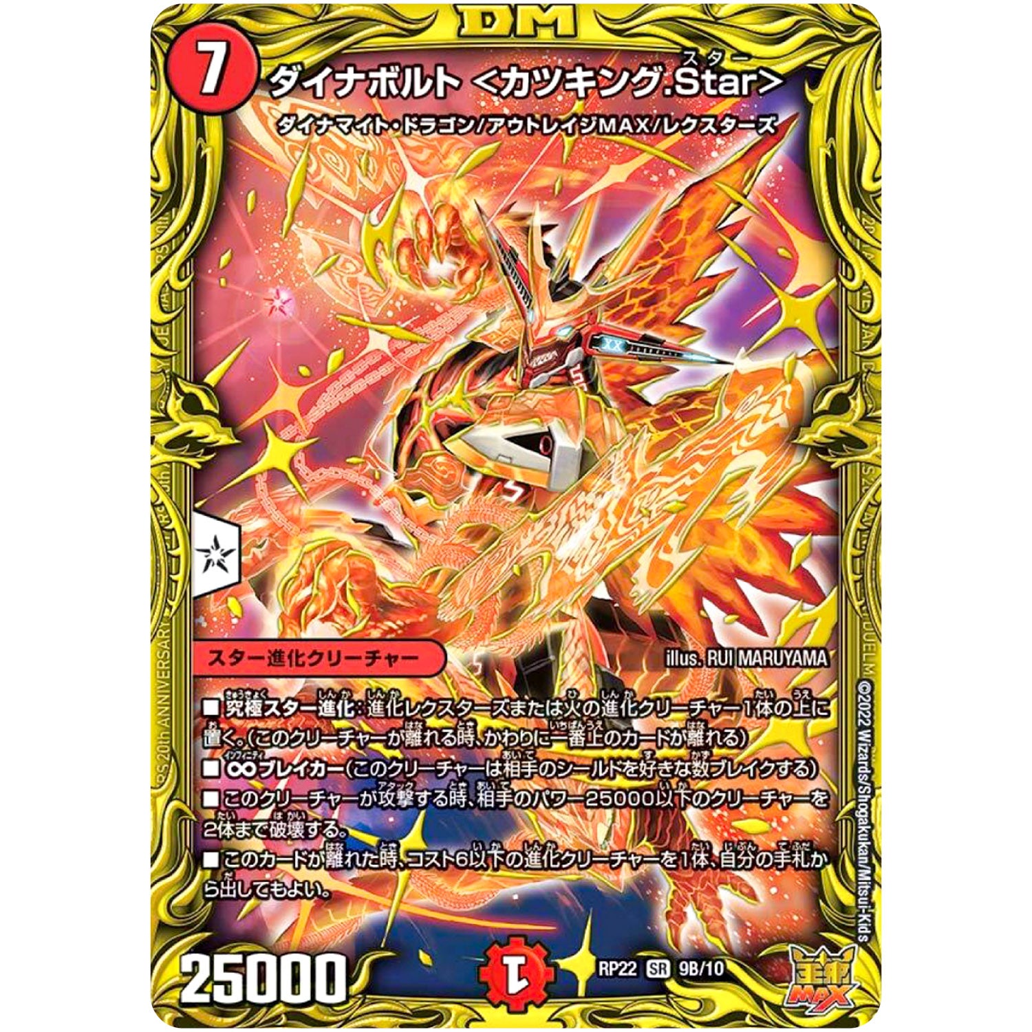 ダイナボルト ＜カツキング.Star＞【SR】(RP22 9B/10 王来MAX 最終弾 切札! マスターCRYMAX!!【DMRP-22】)