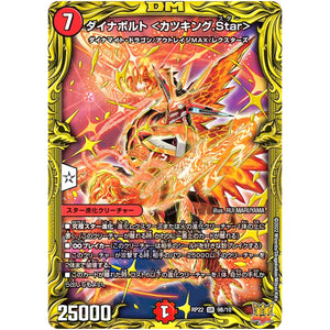 ダイナボルト ＜カツキング.Star＞【SR】(RP22 9B/10 王来MAX 最終弾 切札! マスターCRYMAX!!【DMRP-22】)