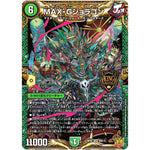 MAX-Gジョラゴン【KGM】(RP22 KM1/2 王来MAX 最終弾 切札! マスターCRYMAX!!【DMRP-22】)
