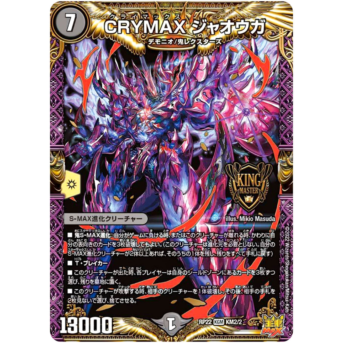 Crymax CRYMAX ジャオウガ【KGM】(RP22 KM2/2 DMRP-22)