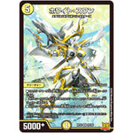 ホワイト・スワン【SR】(RP22 S2/S8 王来MAX 最終弾 切札! マスターCRYMAX!!【DMRP-22】)