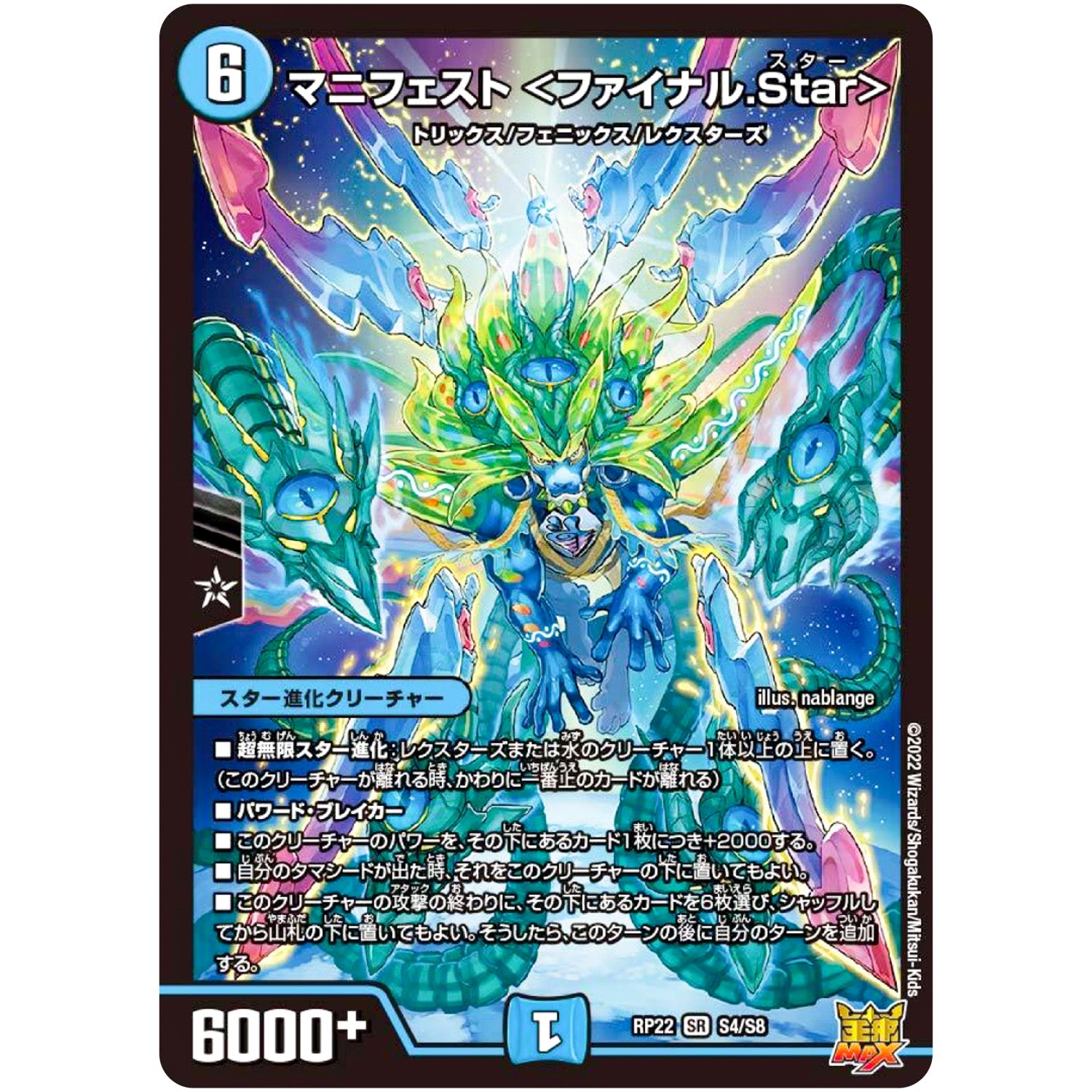 マニフェスト ＜ファイナル.Star＞【SR】(RP22 S4/S8 王来MAX 最終弾 切札! マスターCRYMAX!!【DMRP-22】)