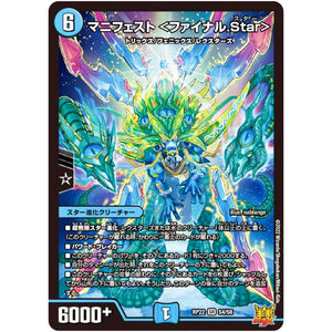 マニフェスト ＜ファイナル.Star＞【SR】(RP22 S4/S8 王来MAX 最終弾 切札! マスターCRYMAX!!【DMRP-22】)