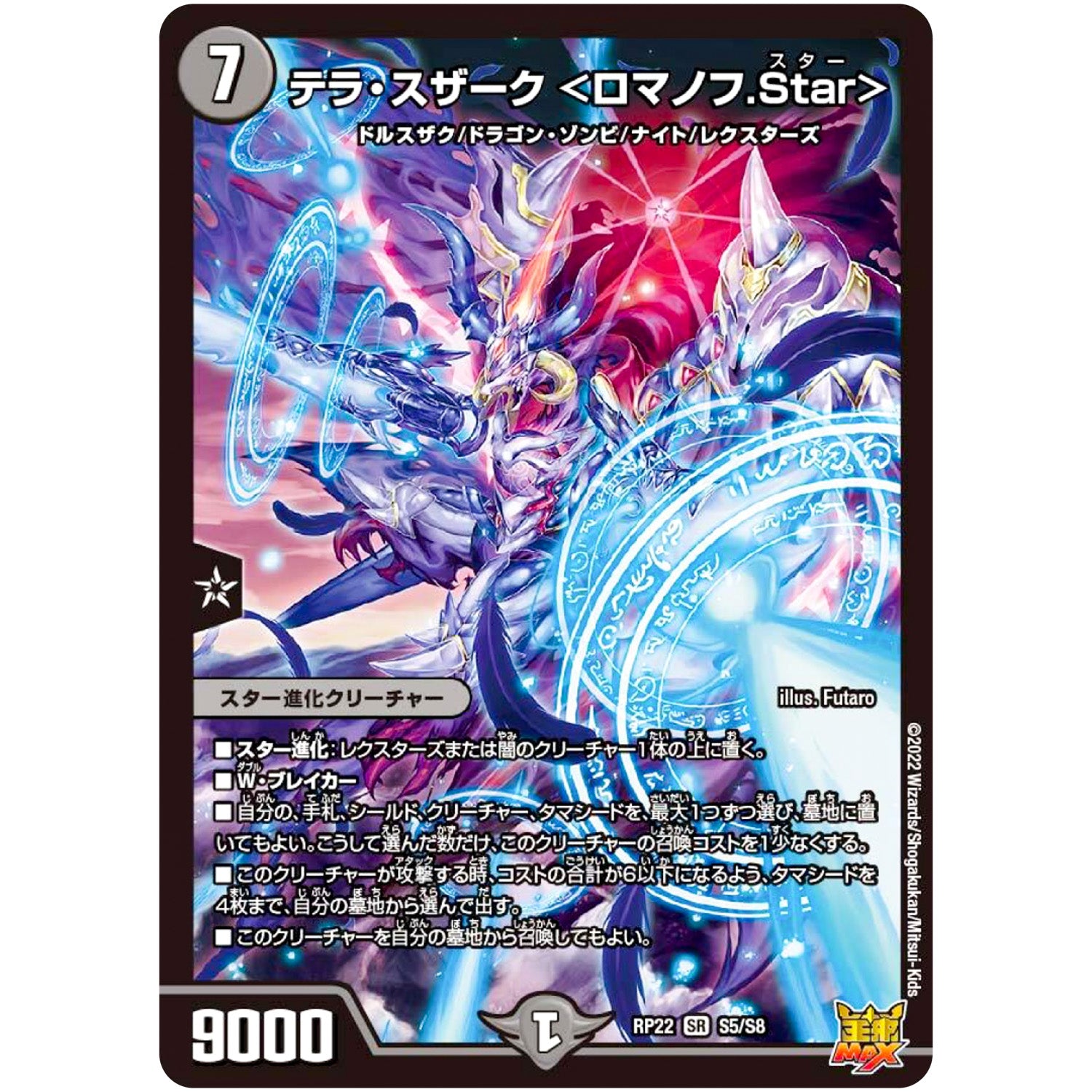テラ・スザーク ＜ロマノフ.Star＞【SR】(RP22 S5/S8 王来MAX 最終弾 切札! マスターCRYMAX!!【DMRP-22】)