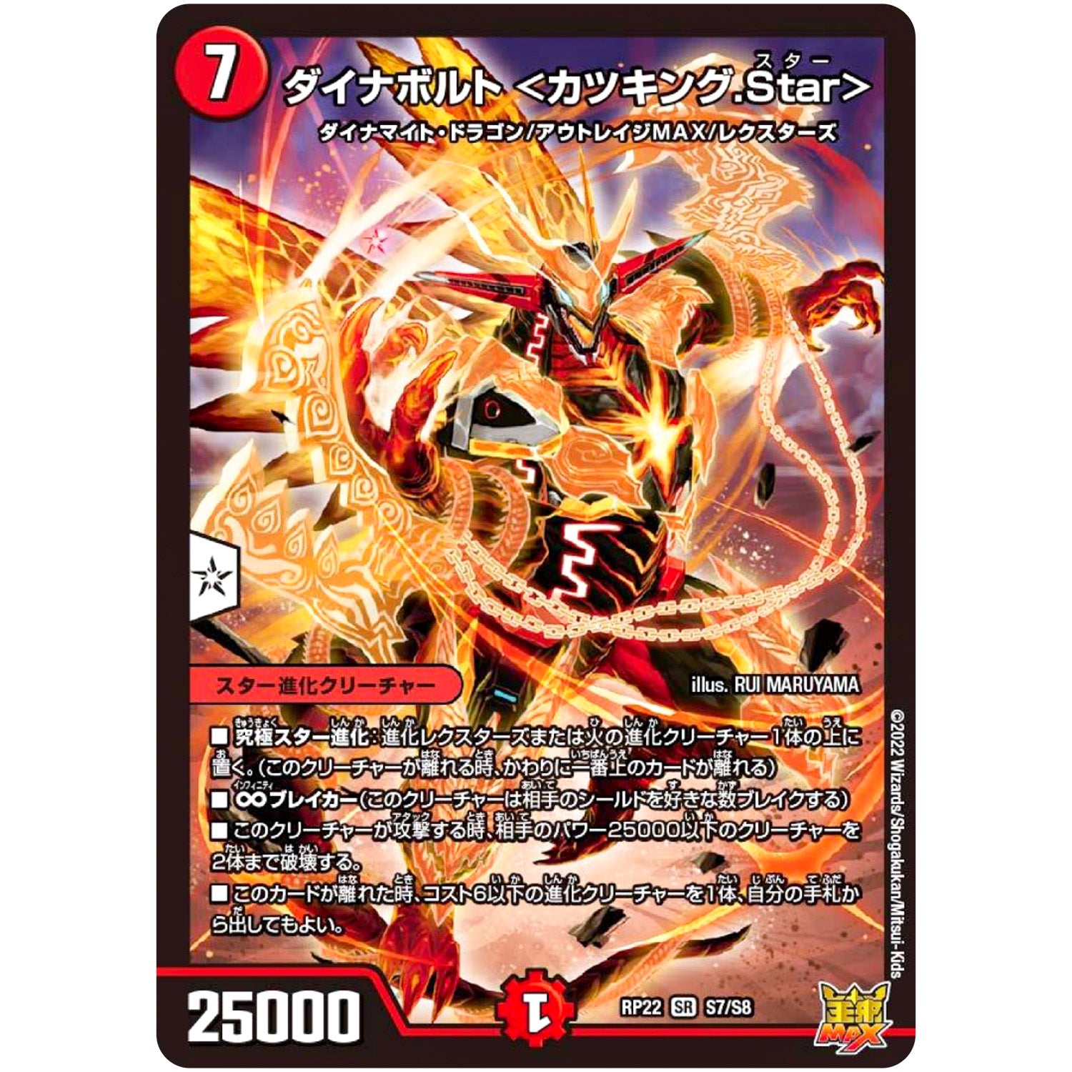 ダイナボルト ＜カツキング.Star＞【SR】(RP22 S7/S8 王来MAX 最終弾 切札! マスターCRYMAX!!【DMRP-22】)
