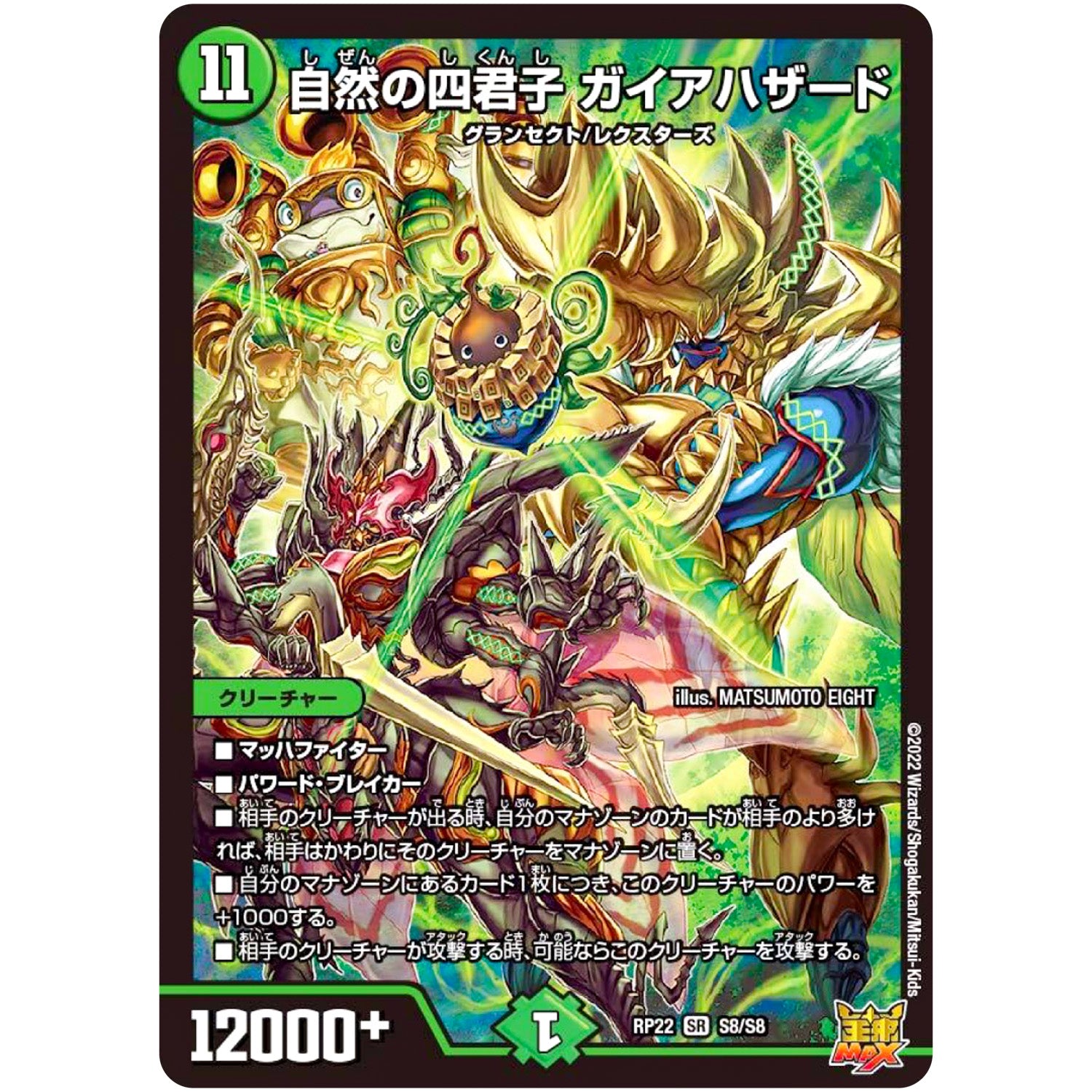 自然の四君子 ガイアハザード【SR】(RP22 S8/S8 王来MAX 最終弾 切札! マスターCRYMAX!!【DMRP-22】)