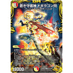 蒼き守護神 ドギラゴン閃【LEG】(RP22 SP2/SP6 王来MAX 最終弾 切札! マスターCRYMAX!!【DMRP-22】)