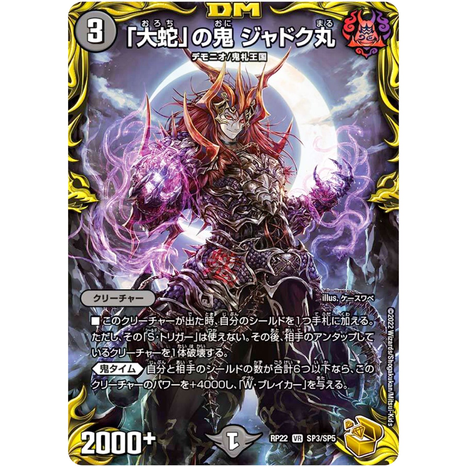 「大蛇」の鬼 ジャドク丸【VR】(RP22 SP3/SP5 王来MAX 最終弾 切札! マスターCRYMAX!!【DMRP-22】)