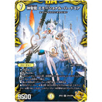 神聖龍 エモーショナル・ハードコア【SR】(RP22 SP4/SP6 王来MAX 最終弾 切札! マスターCRYMAX!!【DMRP-22】)