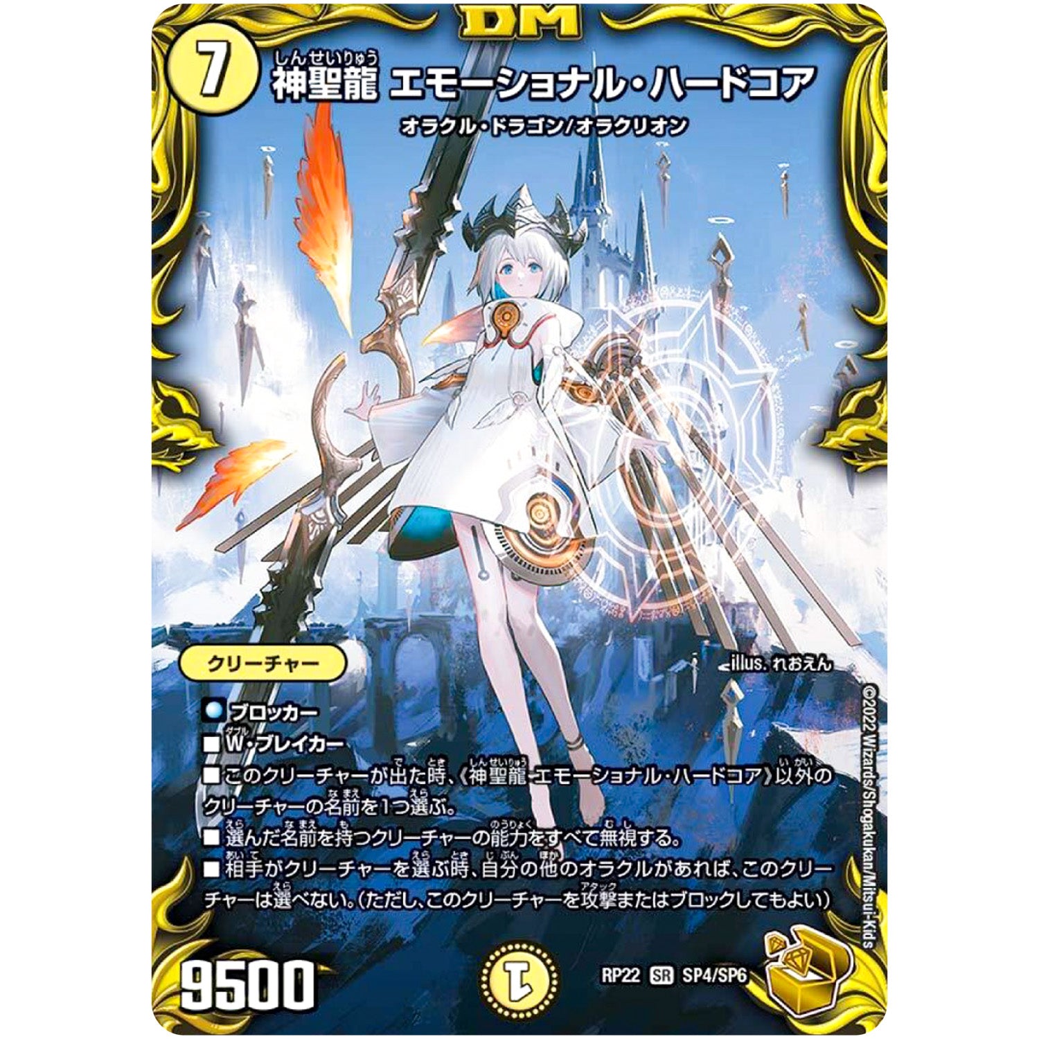 神聖龍 エモーショナル・ハードコア【SR】(RP22 SP4/SP6 王来MAX 最終弾 切札! マスターCRYMAX!!【DMRP-22】)