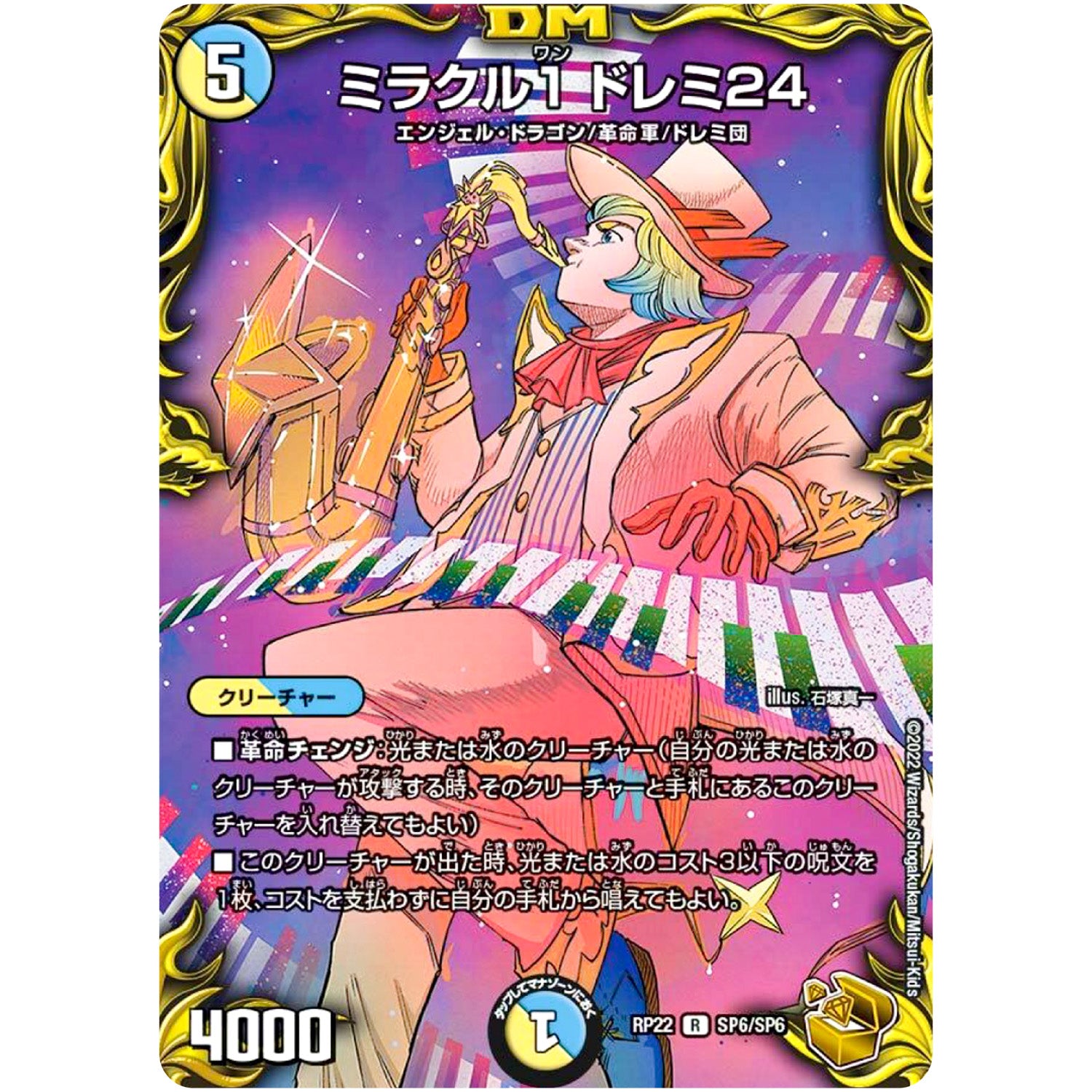 ミラクル1 ドレミ24【R】(RP22 SP6/SP6 王来MAX 最終弾 切札! マスターCRYMAX!!【DMRP-22】)