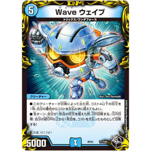 Wave ウェイブ (RP22 T1/T20 王来MAX 最終弾 切札! マスターCRYMAX!!【DMRP-22】)