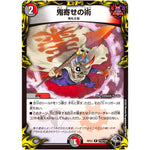 鬼寄せの術【R】(RP22 T10/T20 王来MAX 最終弾 切札! マスターCRYMAX!!【DMRP-22】)