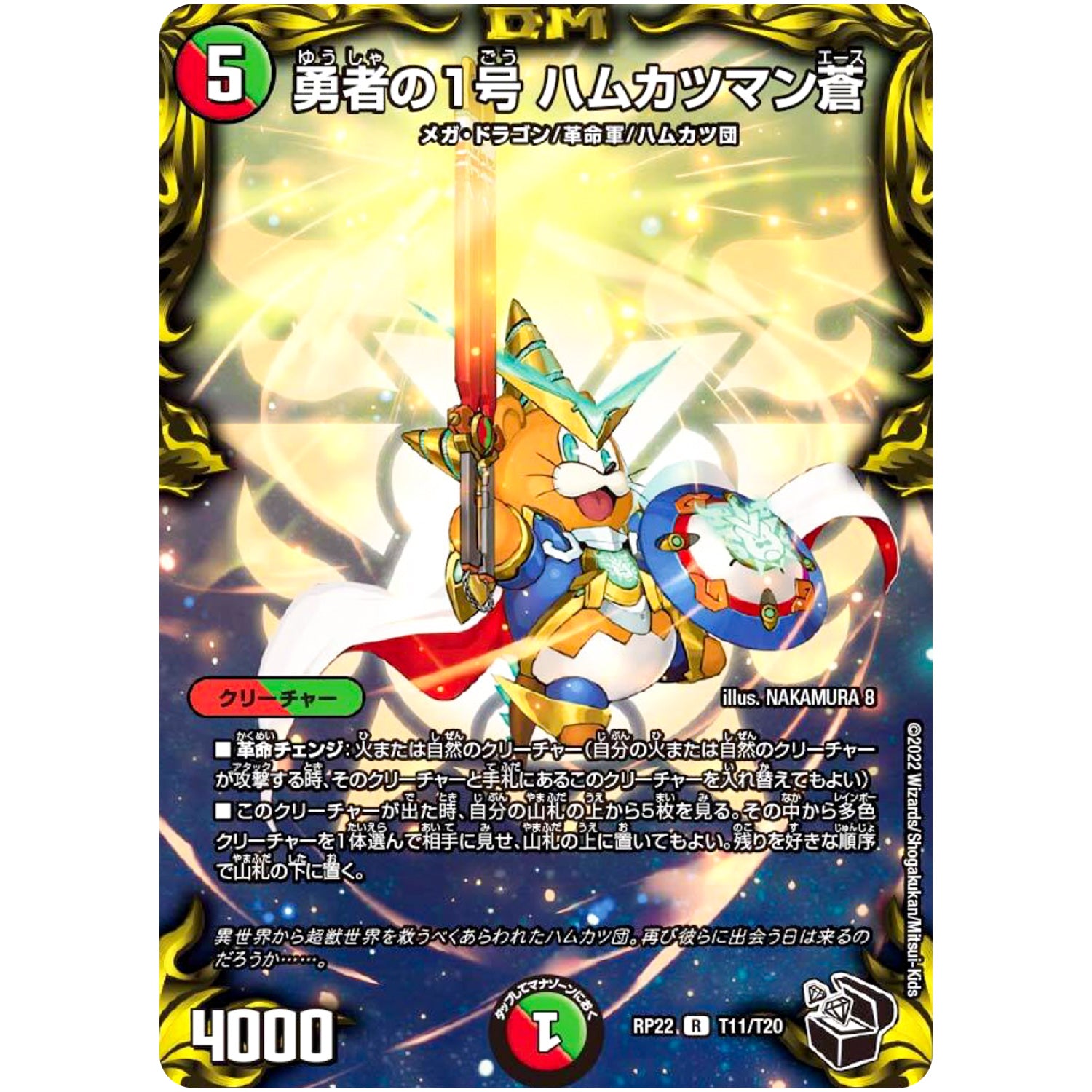 勇者の1号 ハムカツマン蒼【R】(RP22 T11/T20 王来MAX 最終弾 切札! マスターCRYMAX!!【DMRP-22】)