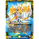 続召の意志 マーチス【U】(RP22 T12/T20 王来MAX 最終弾 切札! マスターCRYMAX!!【DMRP-22】)