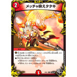 メッチャ映えタタキ【U】(RP22 T14/T20 王来MAX 最終弾 切札! マスターCRYMAX!!【DMRP-22】)