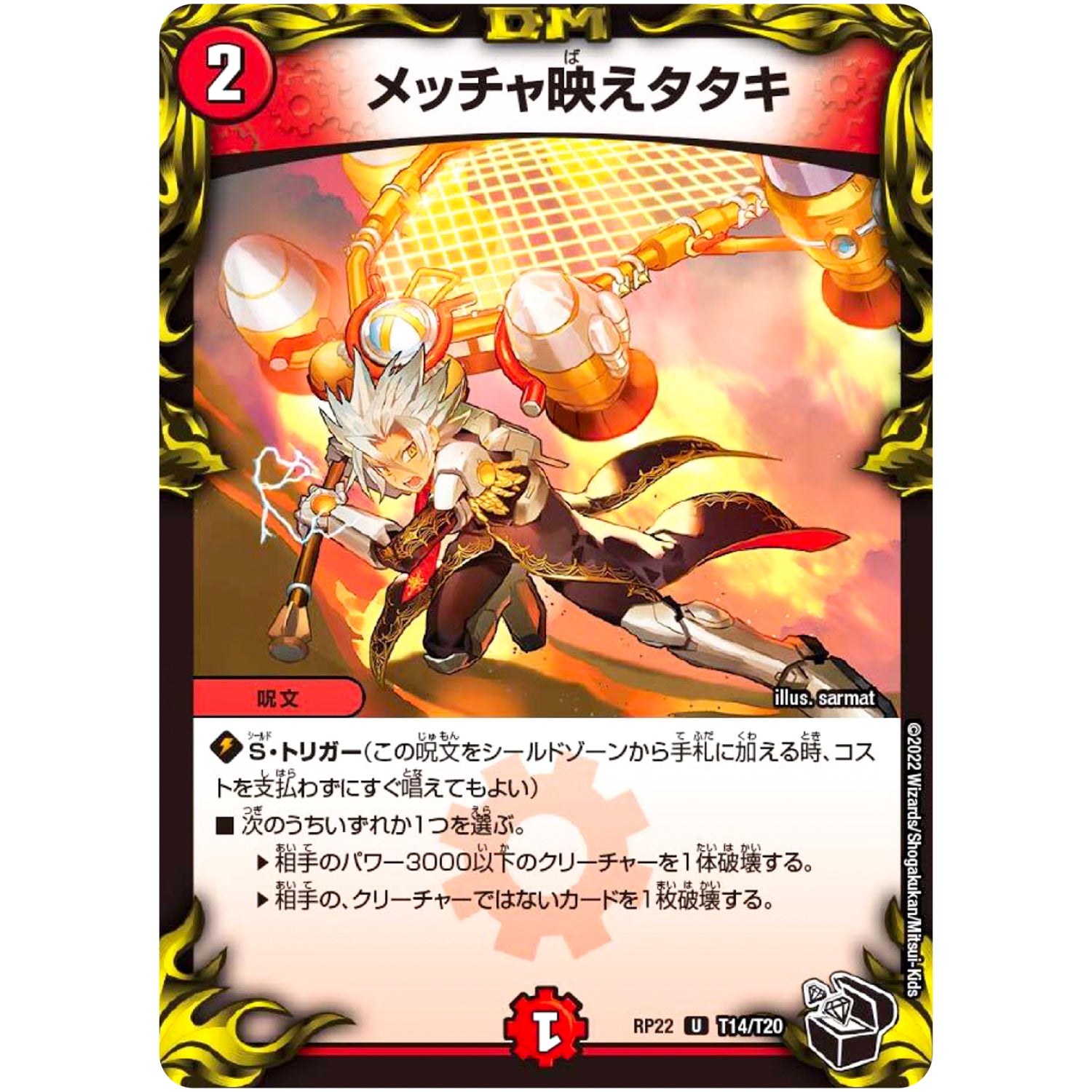 メッチャ映えタタキ【U】(RP22 T14/T20 王来MAX 最終弾 切札! マスターCRYMAX!!【DMRP-22】)