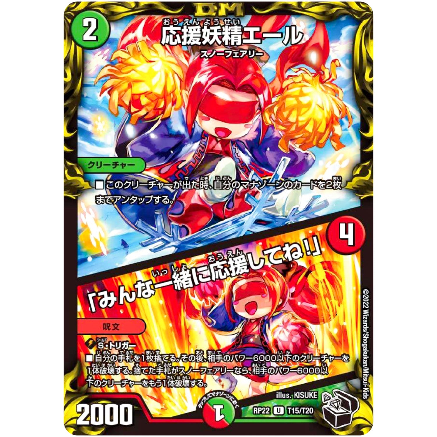 応援妖精エール/「みんな一緒に応援してね!」【U】(RP22 T15/T20 王来MAX 最終弾 切札! マスターCRYMAX!!【DMRP-22】)