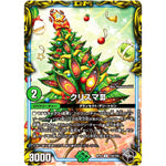 クリスマIII【U】(RP22 T16/T20 王来MAX 最終弾 切札! マスターCRYMAX!!【DMRP-22】)