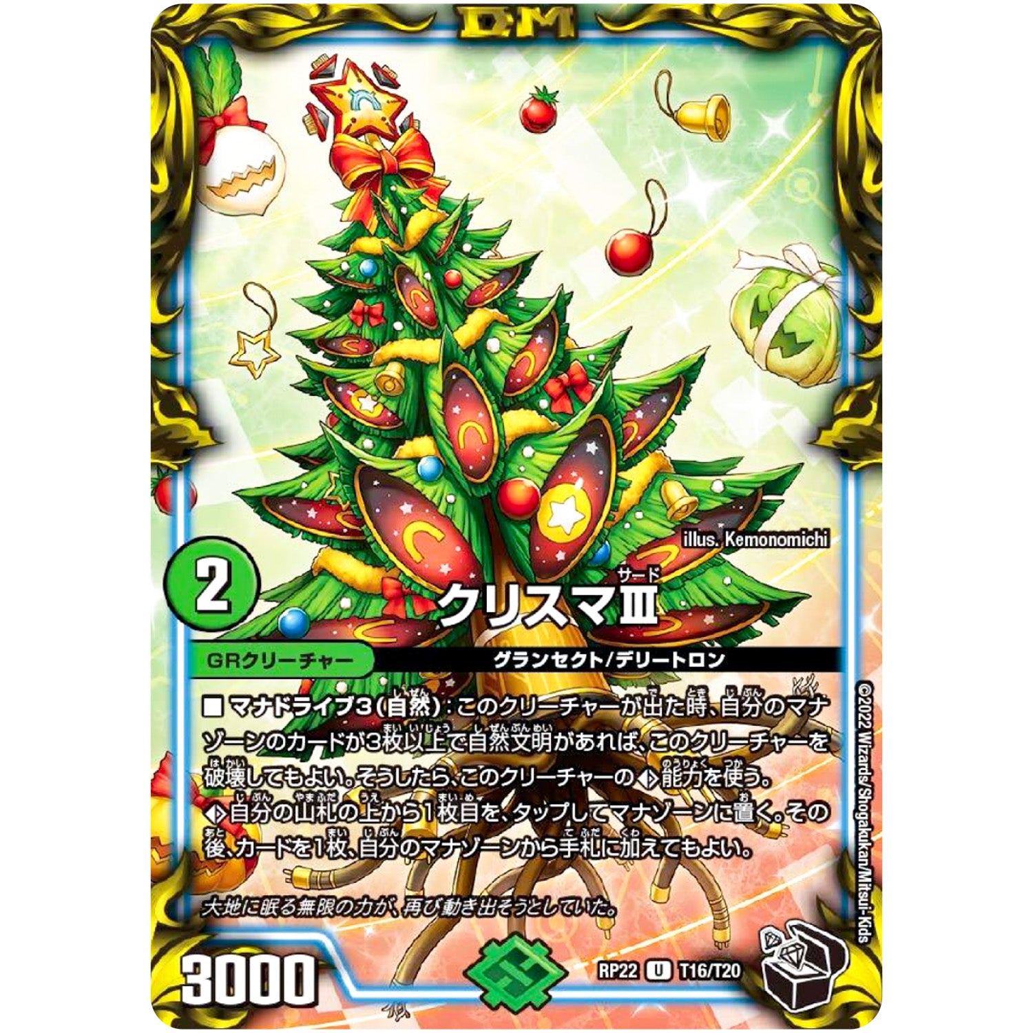 クリスマIII【U】(RP22 T16/T20 王来MAX 最終弾 切札! マスターCRYMAX!!【DMRP-22】)