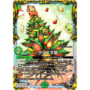クリスマIII【U】(RP22 T16/T20 王来MAX 最終弾 切札! マスターCRYMAX!!【DMRP-22】)