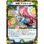 妖精 アジサイ-2【U】(RP22 T17/T20 王来MAX 最終弾 切札! マスターCRYMAX!!【DMRP-22】)