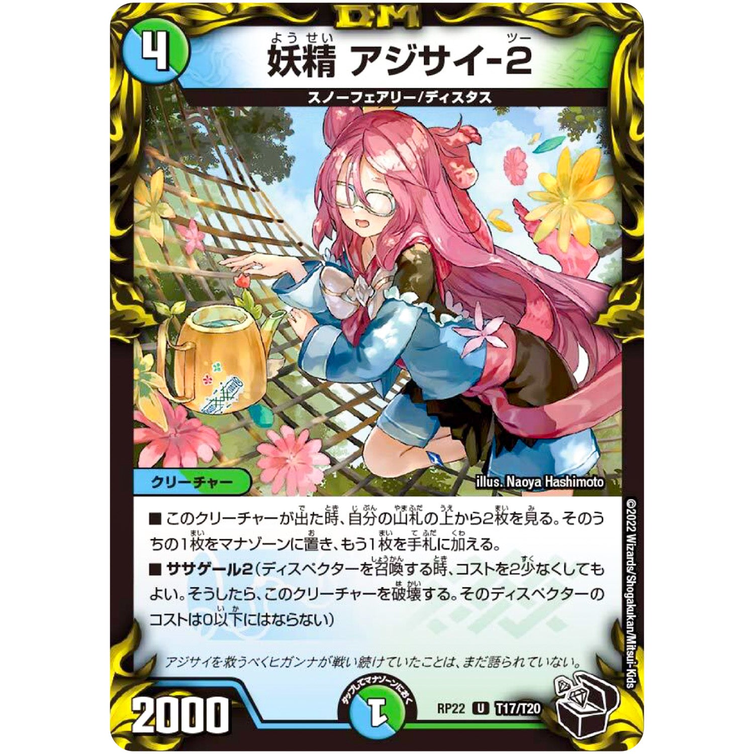 妖精 アジサイ-2【U】(RP22 T17/T20 王来MAX 最終弾 切札! マスターCRYMAX!!【DMRP-22】)