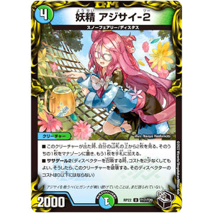 妖精 アジサイ-2【U】(RP22 T17/T20 王来MAX 最終弾 切札! マスターCRYMAX!!【DMRP-22】)