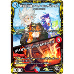 勇気と知識 テスタ・ロッサ&アリス /「行くぜアリス!」「行けるわテスタ!」 (RP22 T2/T20 王来MAX 最終弾 切札! マスターCRYMAX!!【DMRP-22】)