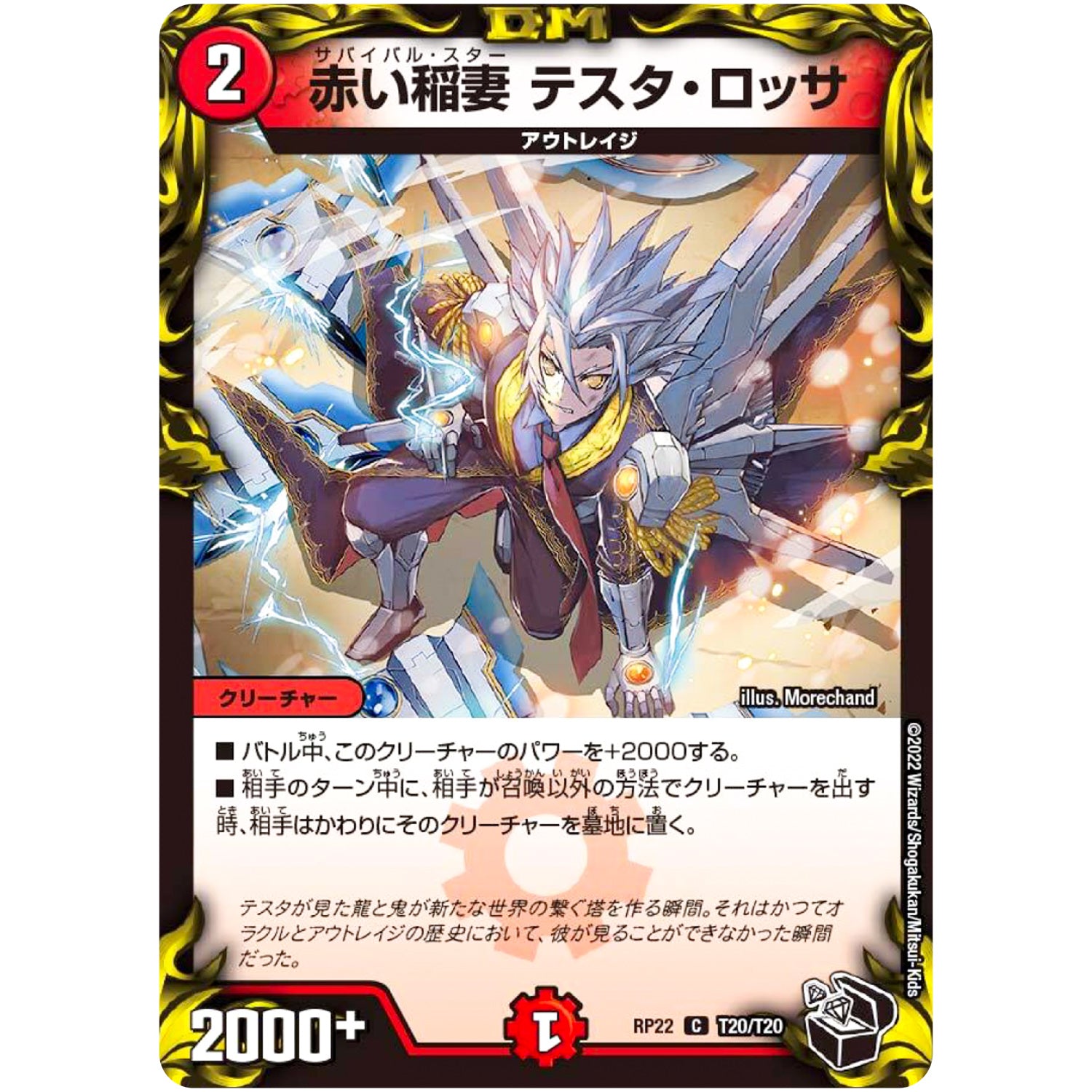 赤い稲妻 テスタ・ロッサ【C】(RP22 T20/T20 王来MAX 最終弾 切札! マスターCRYMAX!!【DMRP-22】)