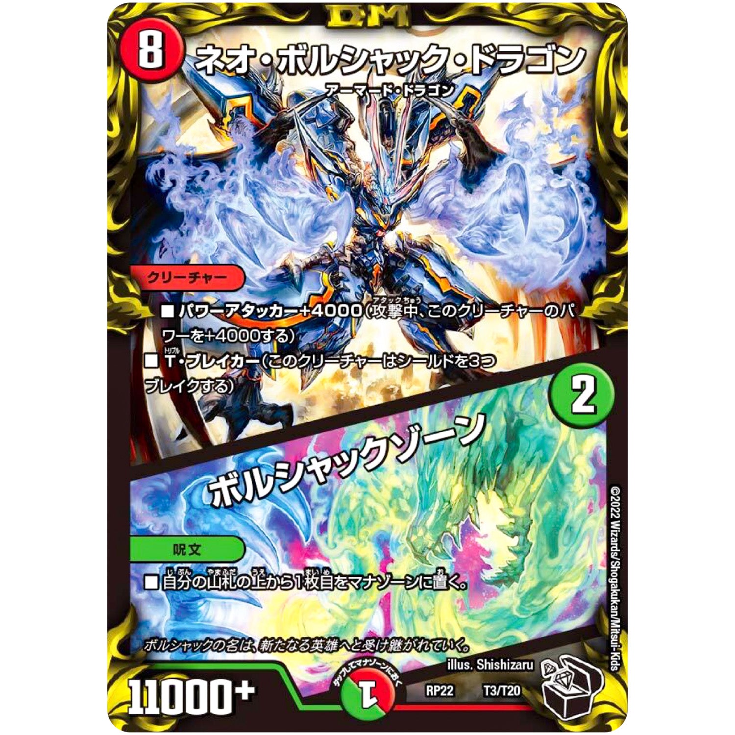 ネオ・ボルシャック・ドラゴン/ボルシャックゾーン (RP22 T3/T20 王来MAX 最終弾 切札! マスターCRYMAX!!【DMRP-22】)