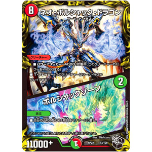 ネオ・ボルシャック・ドラゴン/ボルシャックゾーン (RP22 T3/T20 王来MAX 最終弾 切札! マスターCRYMAX!!【DMRP-22】)