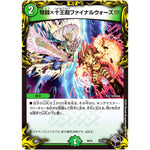 弩闘×十王超ファイナルウォーズ!!! (RP22 T4/T20 王来MAX 最終弾 切札! マスターCRYMAX!!【DMRP-22】)