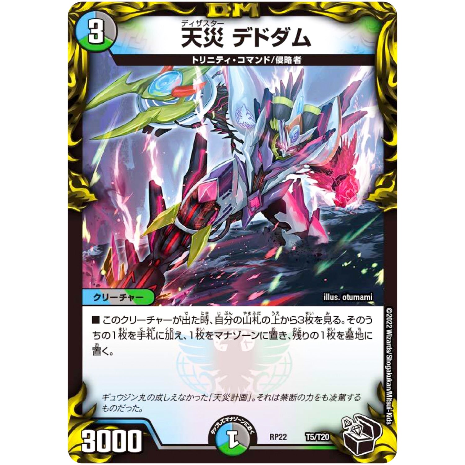 天災 デドダム (RP22 T5/T20 王来MAX 最終弾 切札! マスターCRYMAX!!【DMRP-22】)