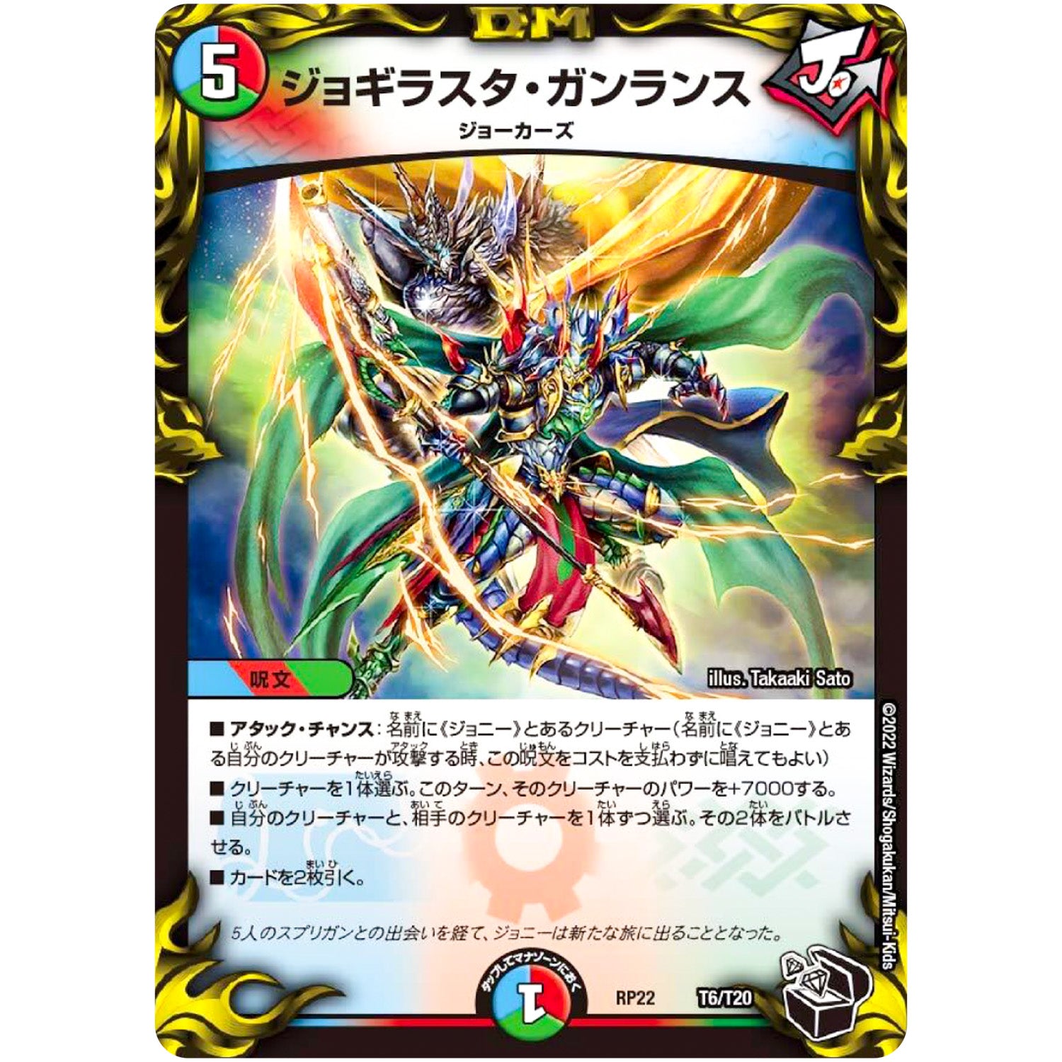 ジョギラスタ・ガンランス (RP22 T6/T20 王来MAX 最終弾 切札! マスターCRYMAX!!【DMRP-22】)